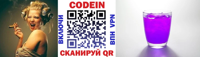 Codein напиток Lean (лин)  Купить закладки  Ардон 